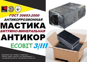 Мастика битумно-минеральная Марка III Еcobit ГОСТ 9.015-74 (ДСТУ Б В.2.7-236-2010) 